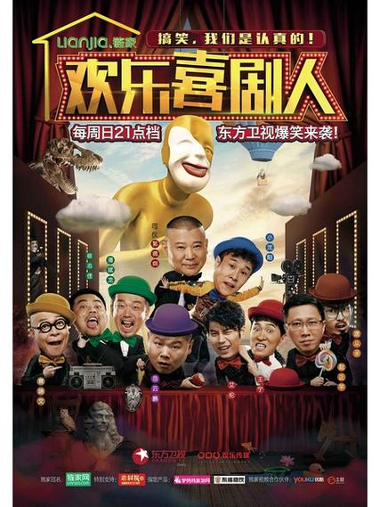 欢乐喜剧人2全集完整版