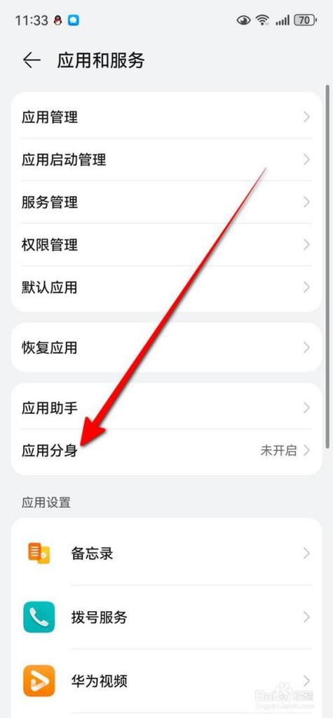 华为手机的应用分身在哪里