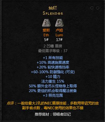 符文之语灿烂和押韵