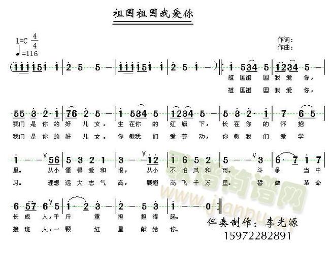 歌曲我爱你祖国