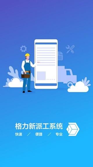 格力易派官方版下载安装