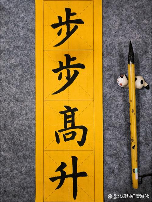 步步高升前面一句是什么截图