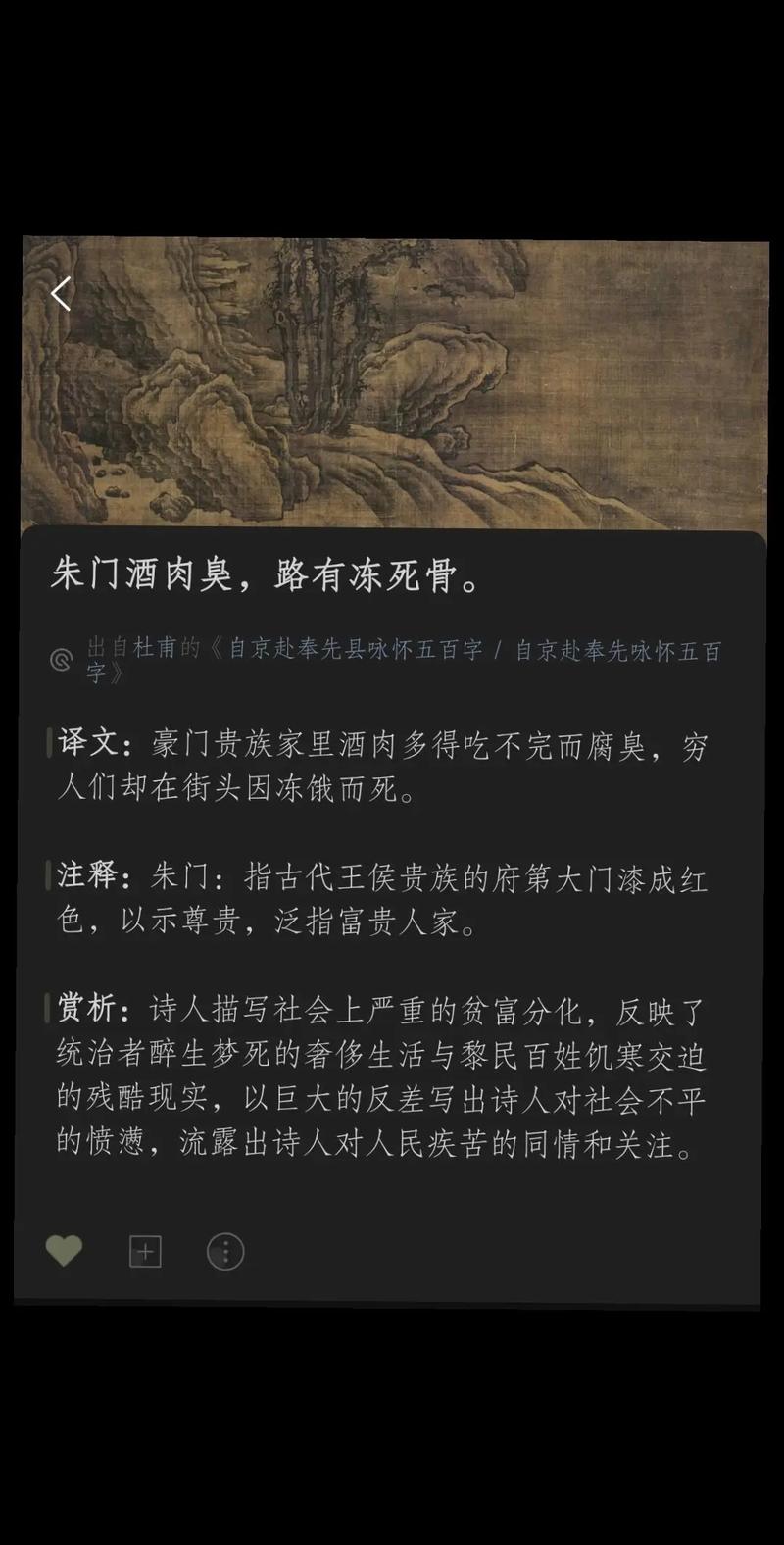 朱门酒肉臭的近义词