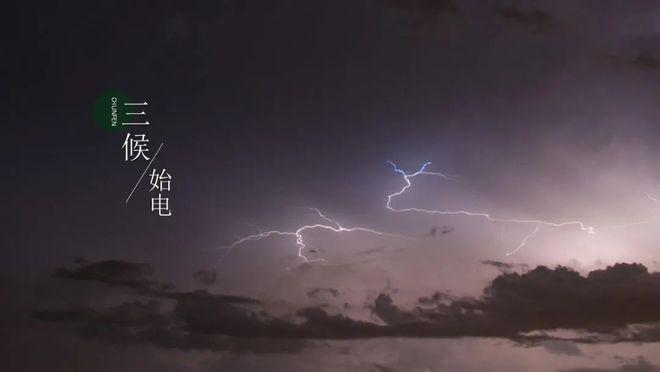 雷始电日可以用吗?