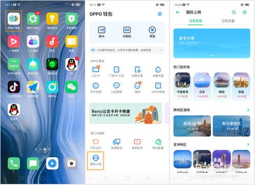 oppo国际上网安装包缩略图