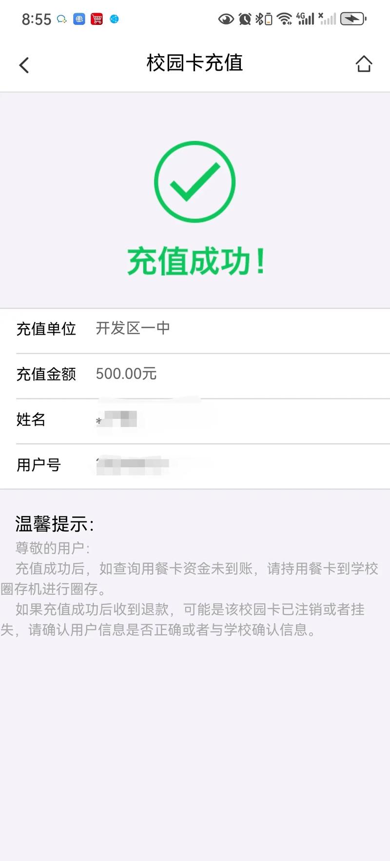 完美校园卡上余额怎么办