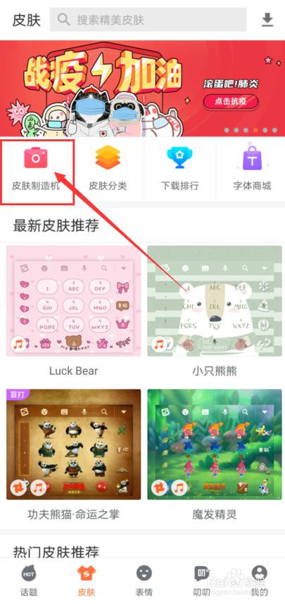 搜狗输入法怎么设置皮肤