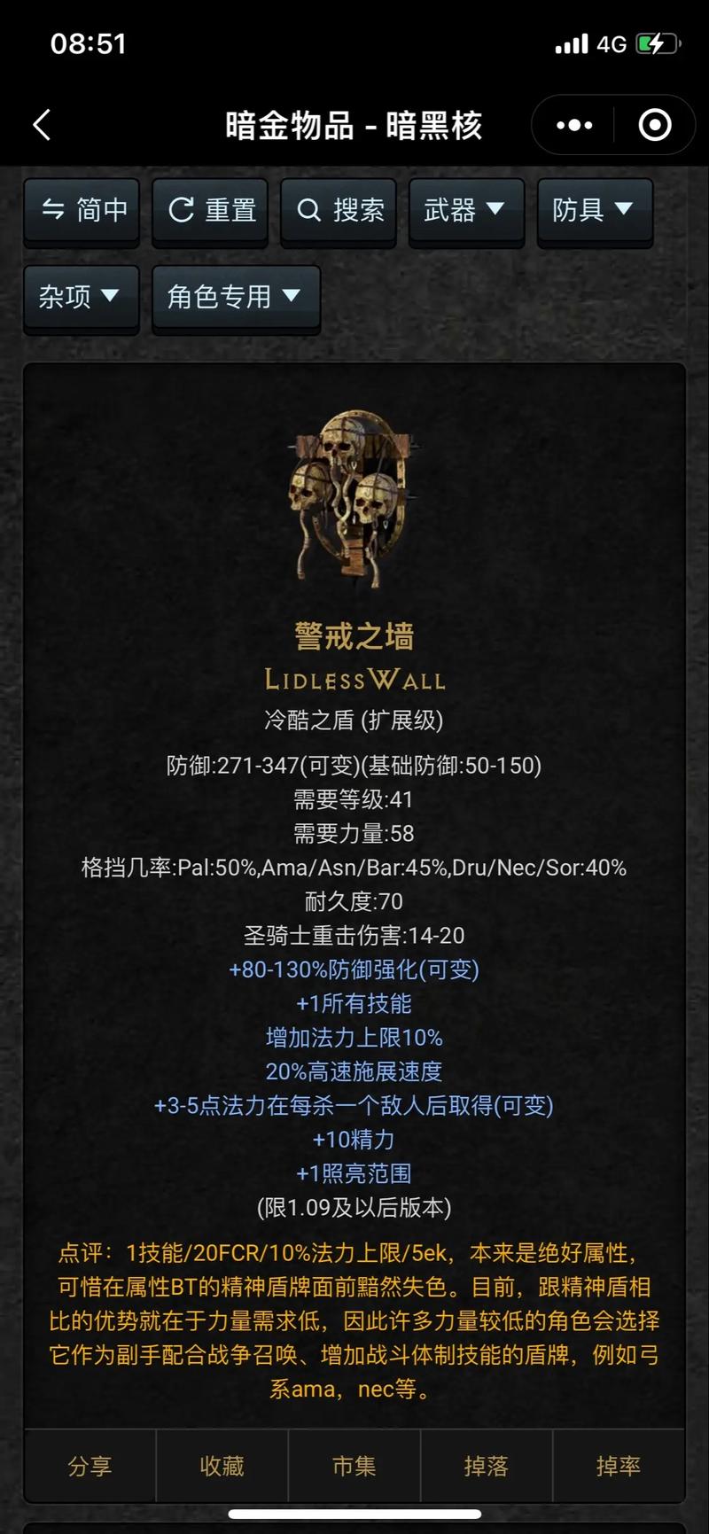 暗黑2暗金武器一览表