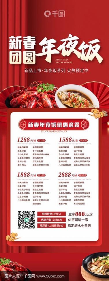过年套餐广告语