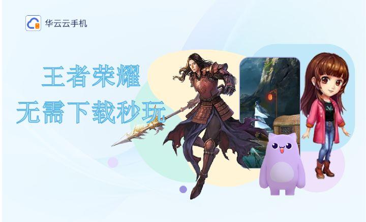 秒玩王者荣耀无需时间的软件