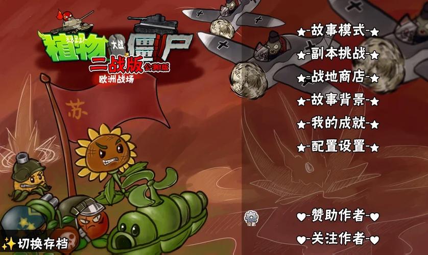 pvz二战版欧洲战场下载缩略图