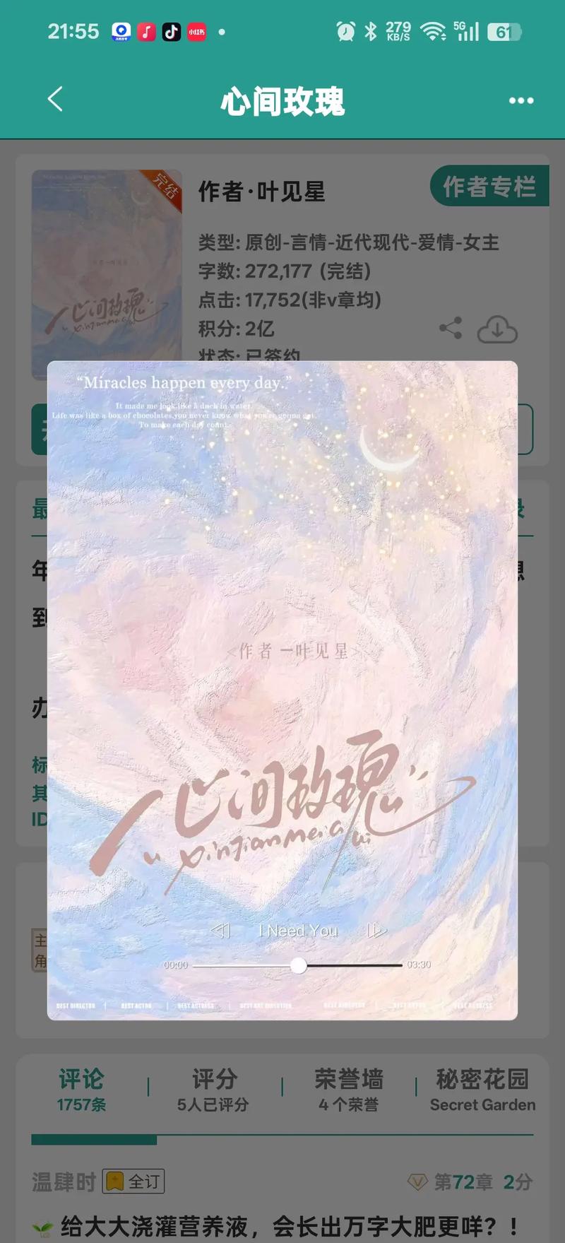 心间玫瑰by苏遇傅修宁