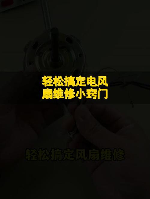 电风扇电机不转了怎么修理视频截图