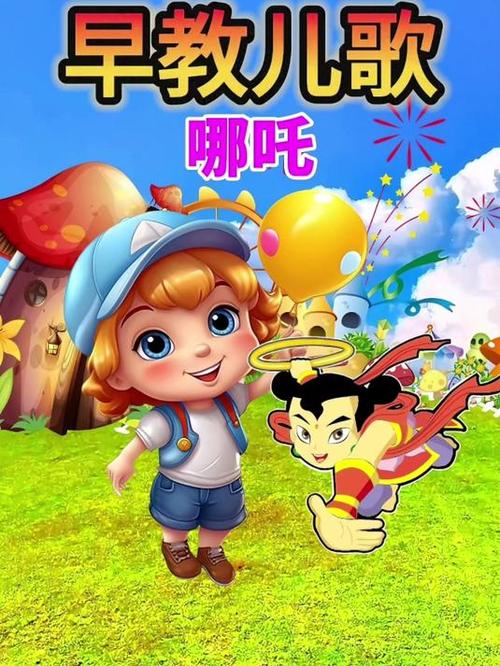 动画片儿童0-3岁免费大全缩略图