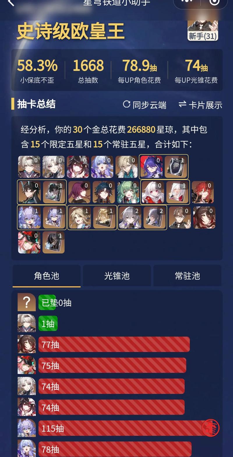 在哪看崩铁抽卡次数
