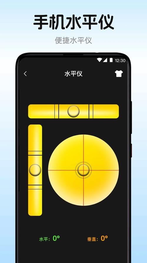 手机水平仪在线测量