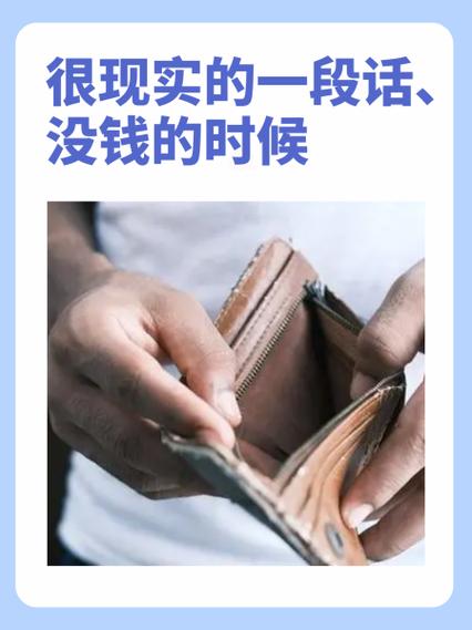 没钱的时候怎么过