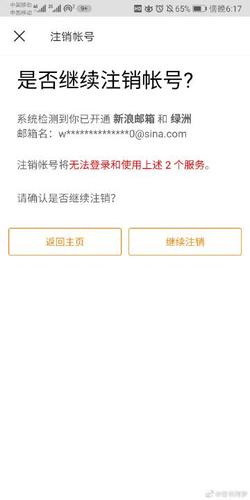 新浪邮箱怎么注销