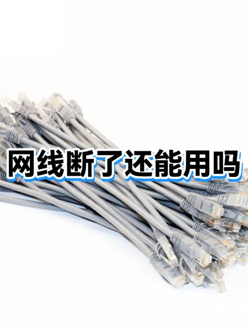 网线断了一根线还能用吗