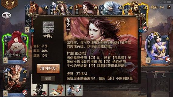 英雄杀老版本游戏截图