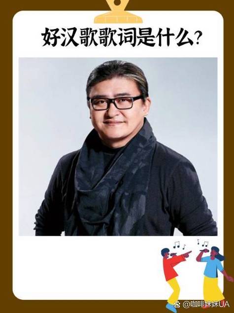 好汉歌搞笑改编歌词
