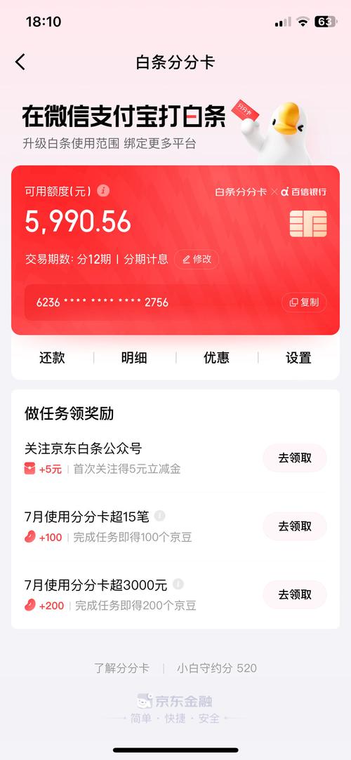 京东白条分分卡在哪里
