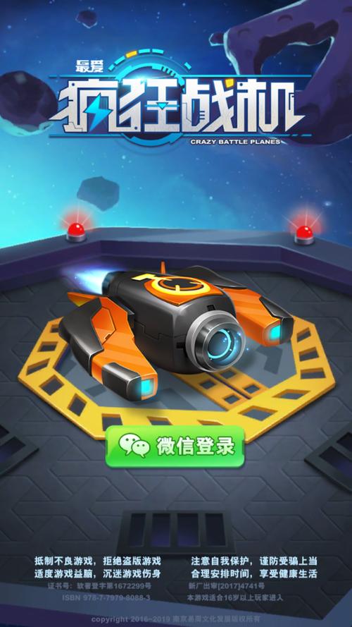 最爱疯狂战机怎样关震动
