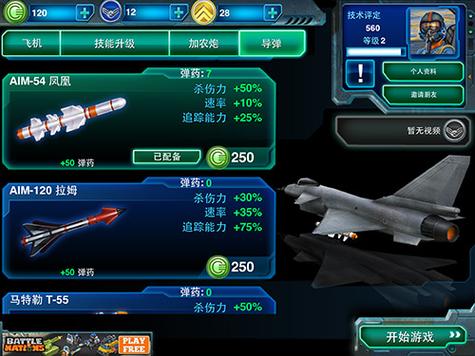 合金风暴2空战英豪