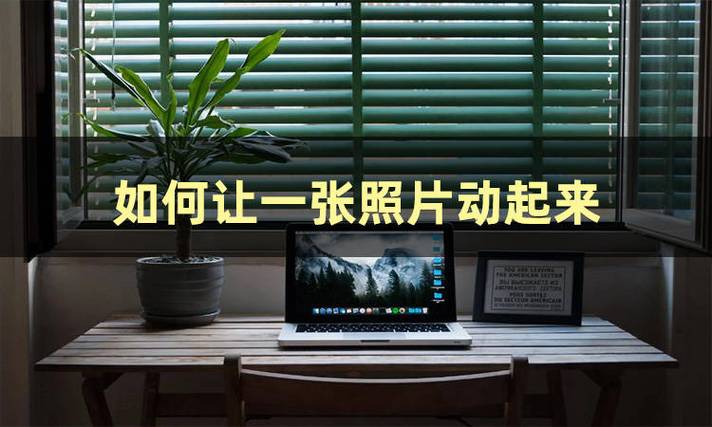 长按照片会动如何设置