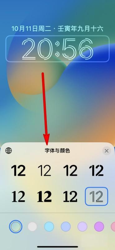 苹果手机时间字体设置