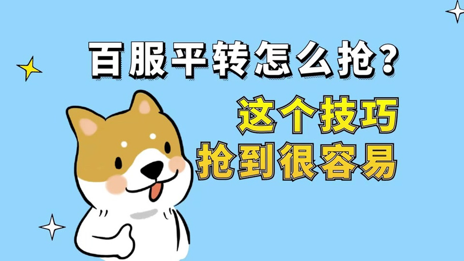 平转是什么意思