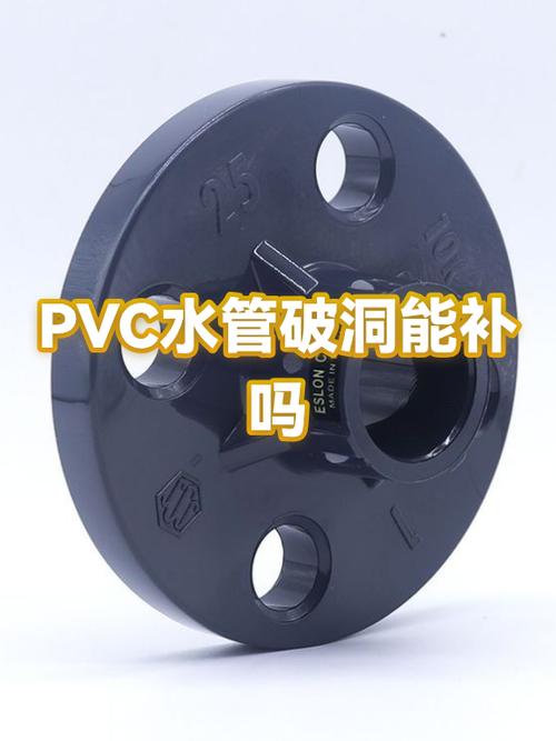 pvc水管破了一个洞怎么补图标
