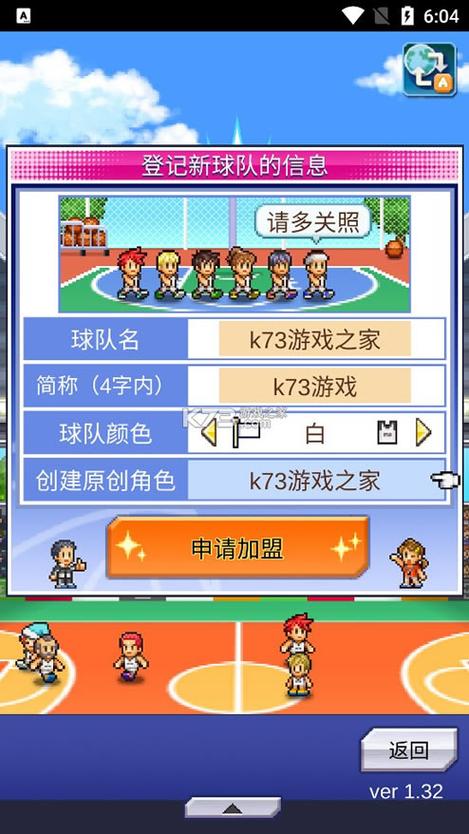篮球俱乐部物语破解版无限训练点