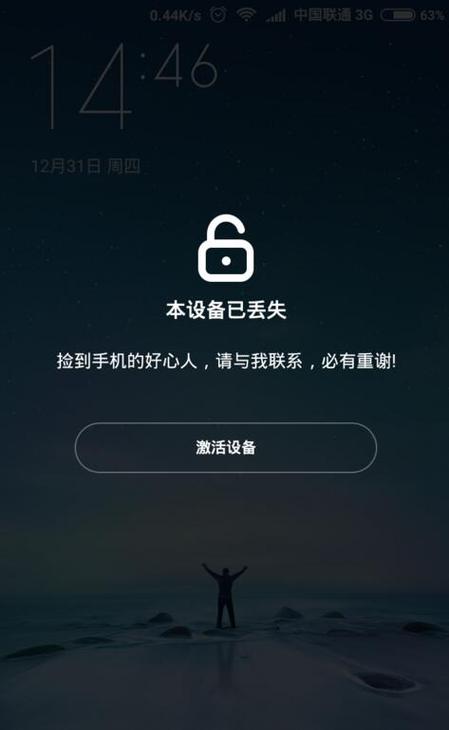 小米丢失模式的应对措施