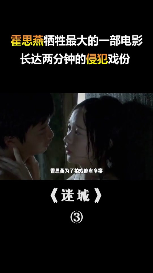 电影迷城剧情详细解读