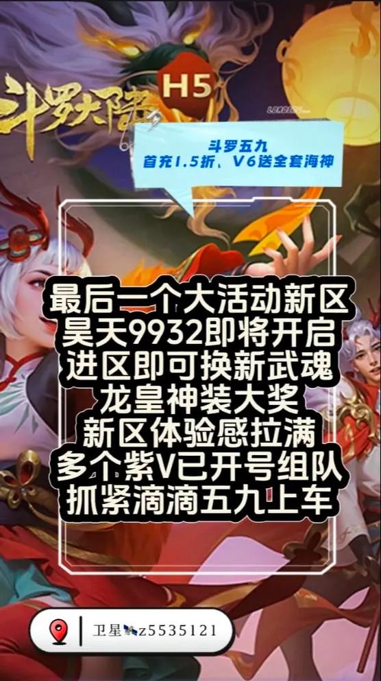 斗罗大陆h5开服多久出新武魂
