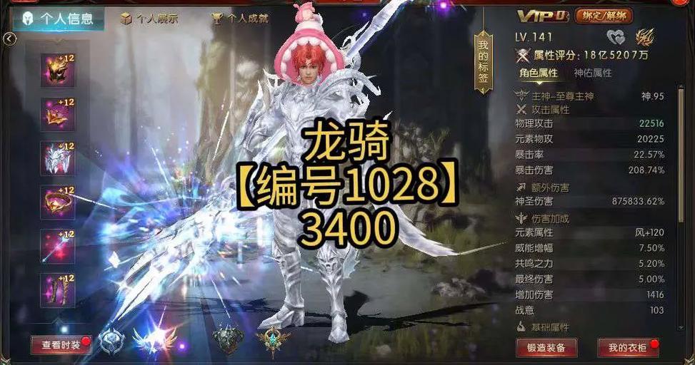 十阶坐骑是龙的手游叫什么