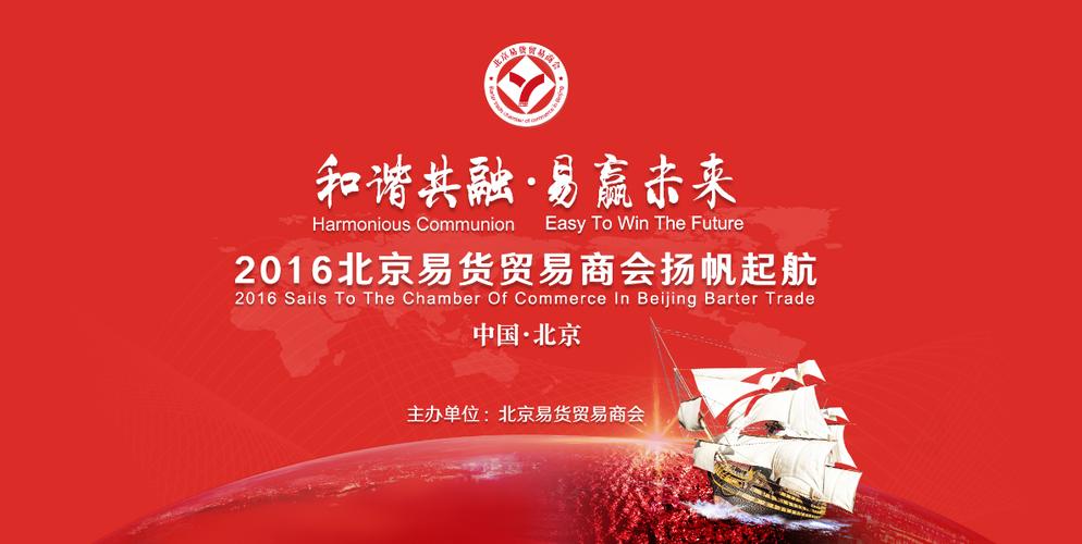 易货会是啥意思