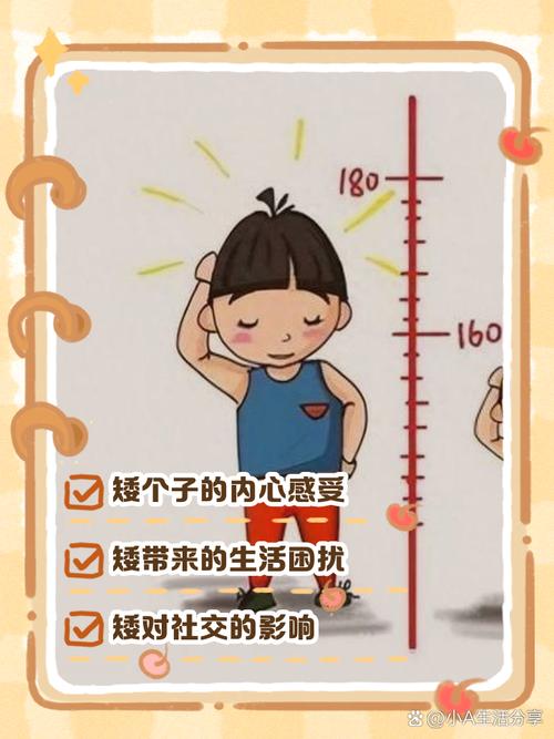 矮个子的好处和坏处缩略图