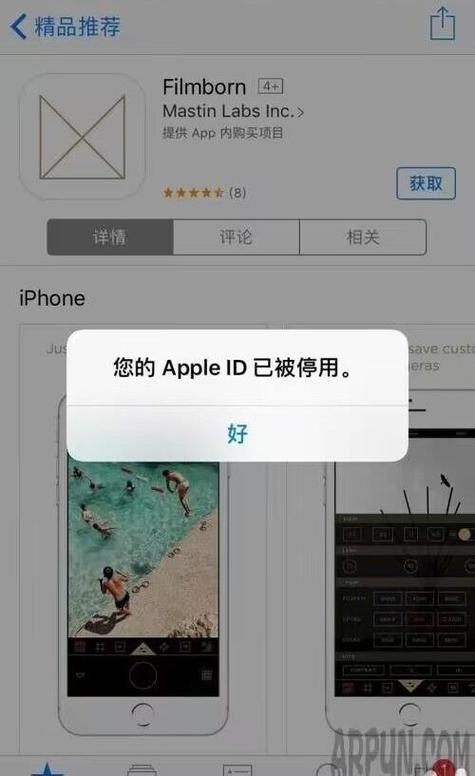 id被停用了怎么恢复截图