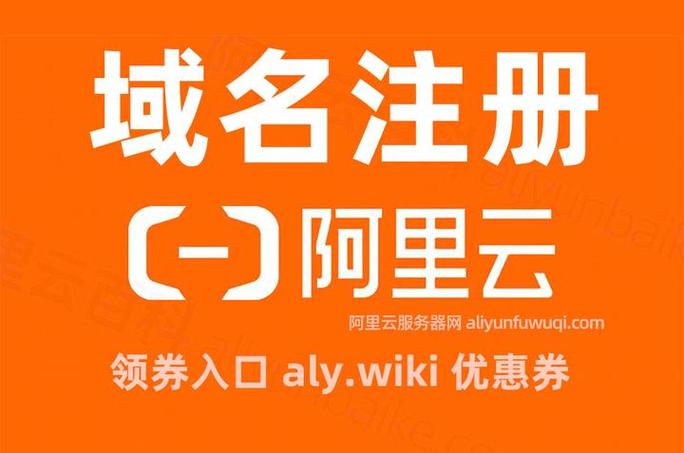 阿里云 域名