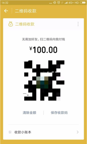 微信二维码代收款100元