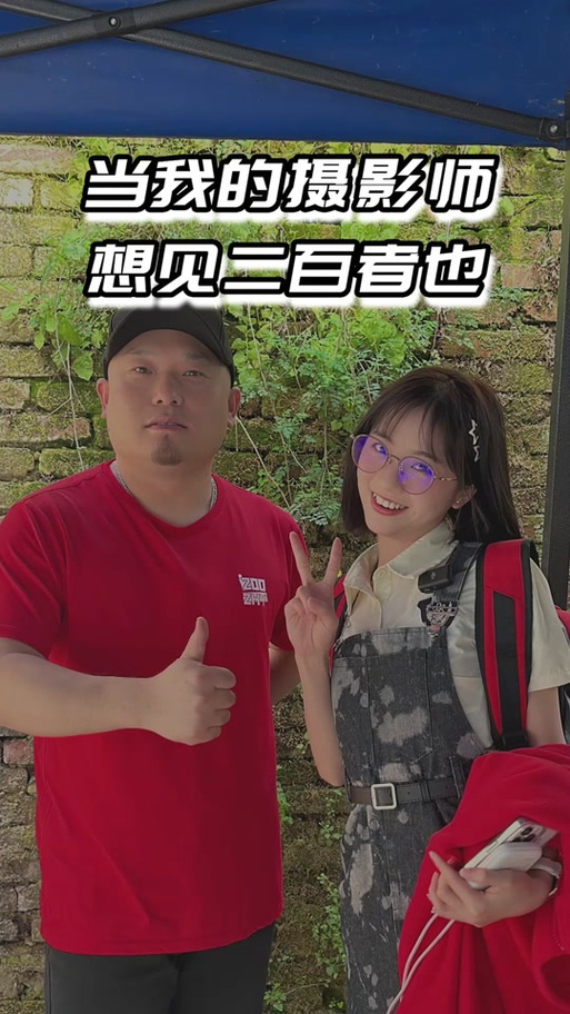 二百者也小助理正面照