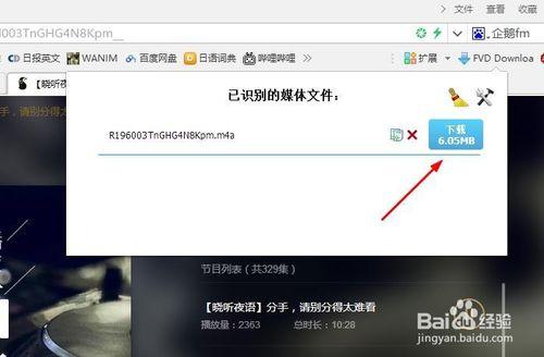 浏览器想听FM不见了