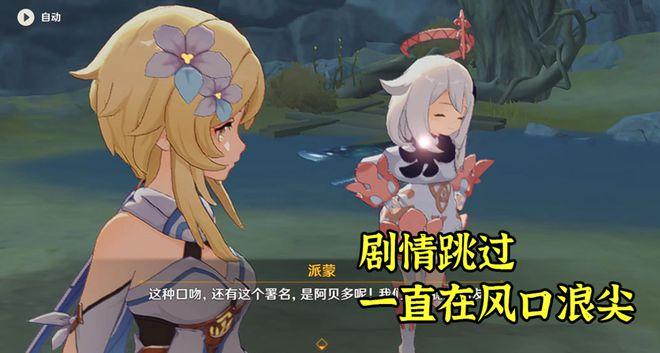 原神快速跳过剧情缩略图