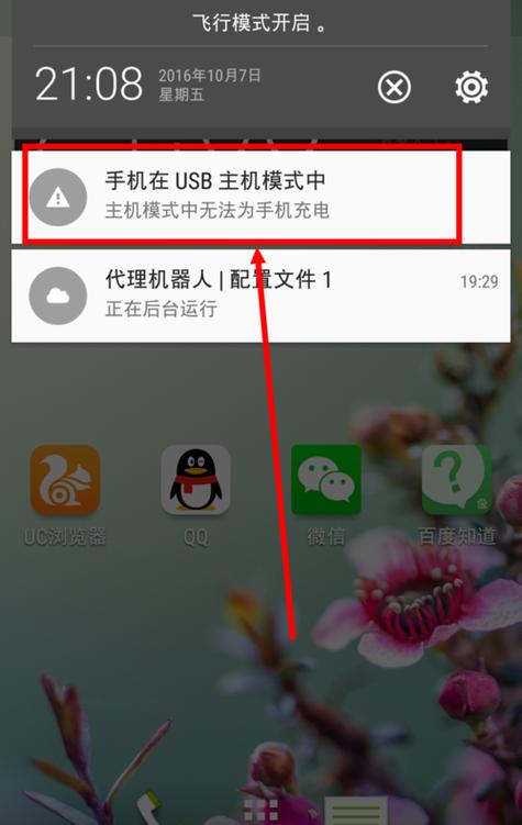 一插上就显示OTG已安全移除