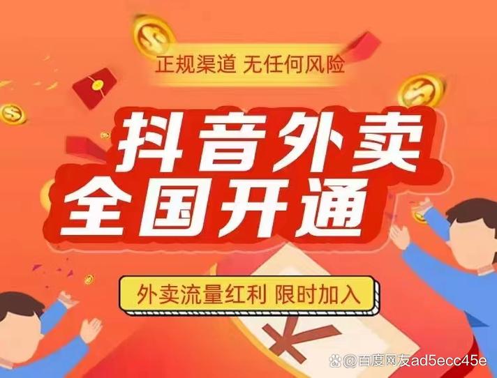 抖音点外卖入口在哪游戏截图