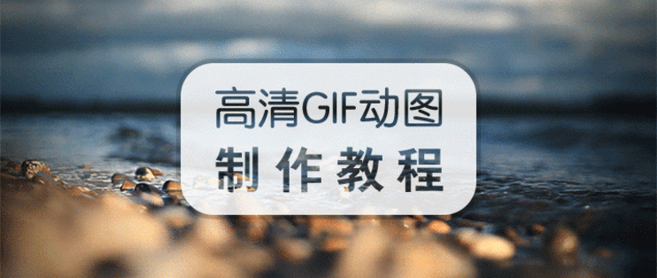 可以把gif做成视频的软件