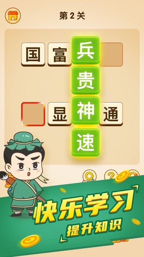 填字成语领红包下载