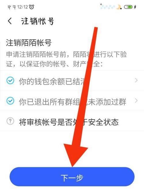 陌陌注销需要等多久
